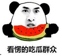 要上班啊吃瓜,上班之余，如何巧妙吃瓜？
