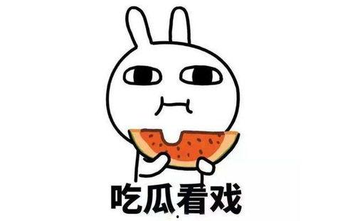 要上班啊吃瓜,上班之余，如何巧妙吃瓜？