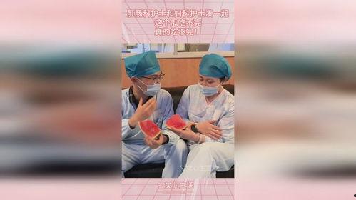 护士大夫吃瓜,揭秘医疗界的趣味瞬间