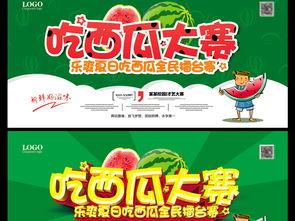 吃瓜大赛展架,展架上的瓜界风云录