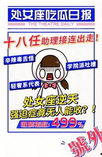 吃瓜星座预测最新,揭秘娱乐圈最新八卦风云