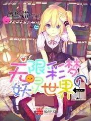 无限零彩的世界 吃瓜,吃瓜群众眼中的奇幻世界