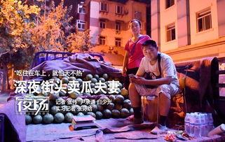 深夜街头吃瓜,揭秘街头小吃背后的故事