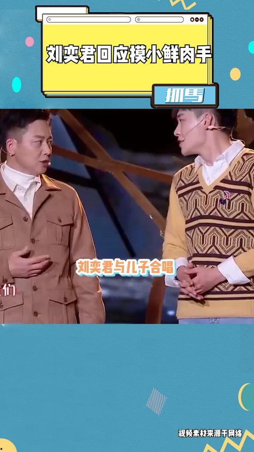 刘奕君吃瓜视频