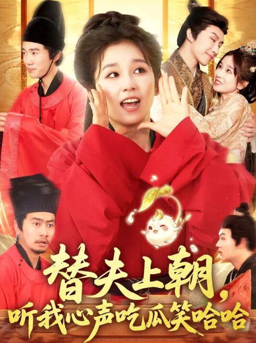 你们上朝我吃瓜,上朝吃瓜，揭秘皇家秘闻